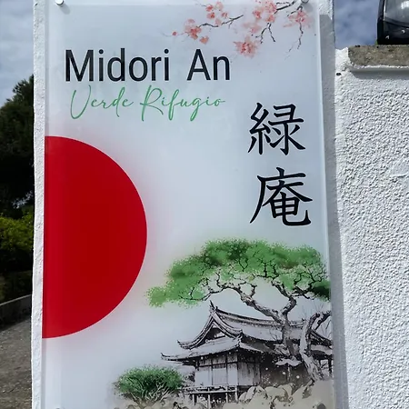 Midori-an 緑庵 - The Garden מאלייה